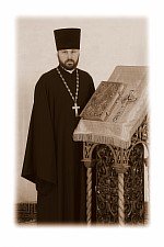ЛАПИДУС Иоанн (Эдуард) Эдуардович, священник